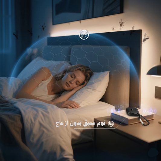 وداعًا للحشرات أينما كنت. بدون بخاخات ولا روائح