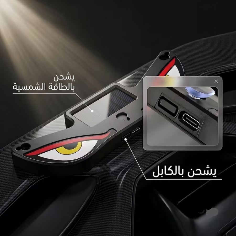 عيون حمراء تضيف هيبة لمركبتك