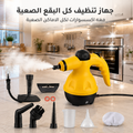 جهاز التنظيف بالبخار الاصلي