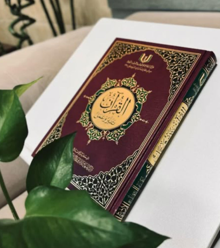 مصحف التدبر-اقرا القران بعمق كما لم تقراه من قبل