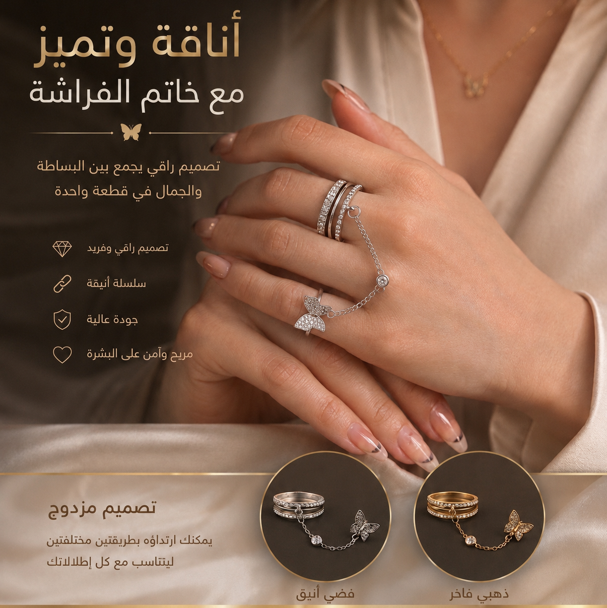 خاتم الفراشة المرصع بالاحجار