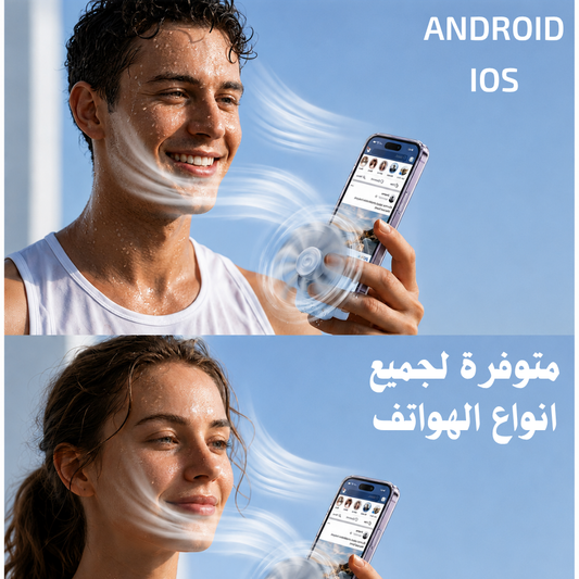 مروحة الهاتف الذكية متوفرة لجميع انواع الهواتف