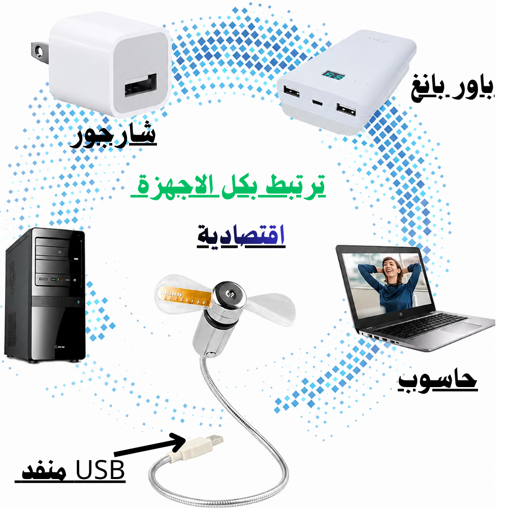 USB مروحة الساعة الذكية