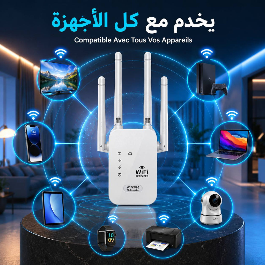 يقوي اشارة الويفي  ويوصلها لكل بلاصة