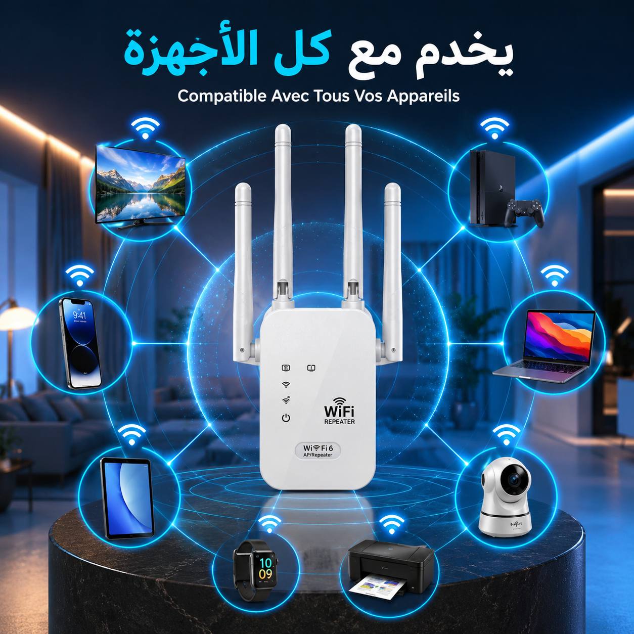 يقوي اشارة الويفي  ويوصلها لكل بلاصة