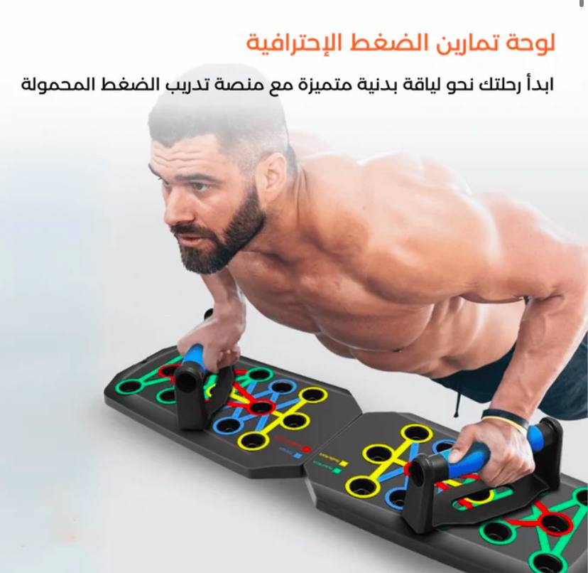 لوح تمارين الضغط المتعدد الوظائف